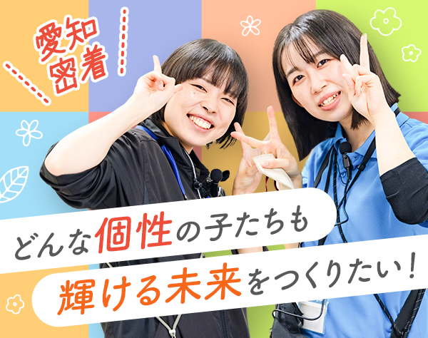 【採用強化中！！ホームページからの直接応募で、お祝い金最大20万円】事業拡大にともない、仲間を絶賛募集中！