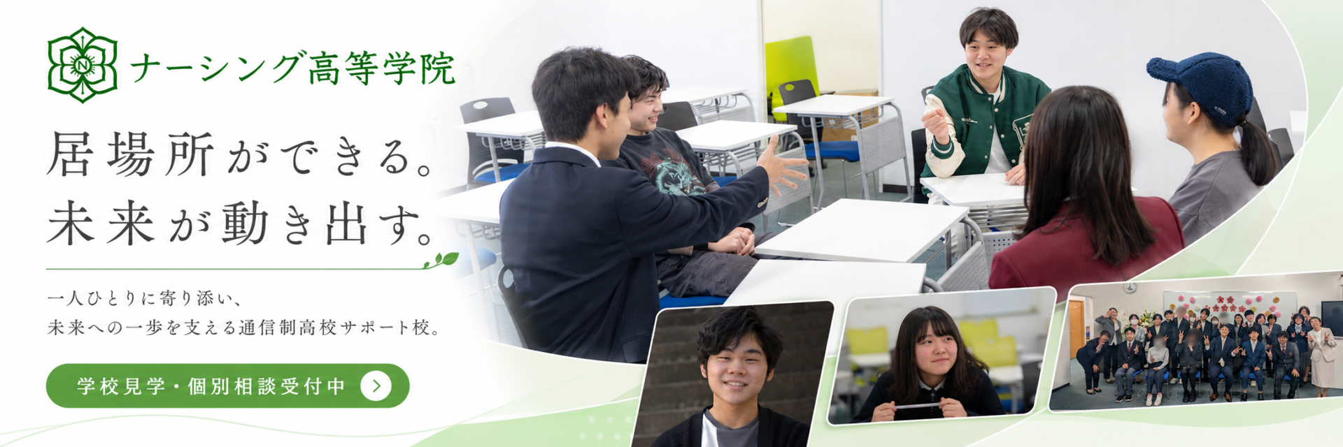 ナーシング高等学院