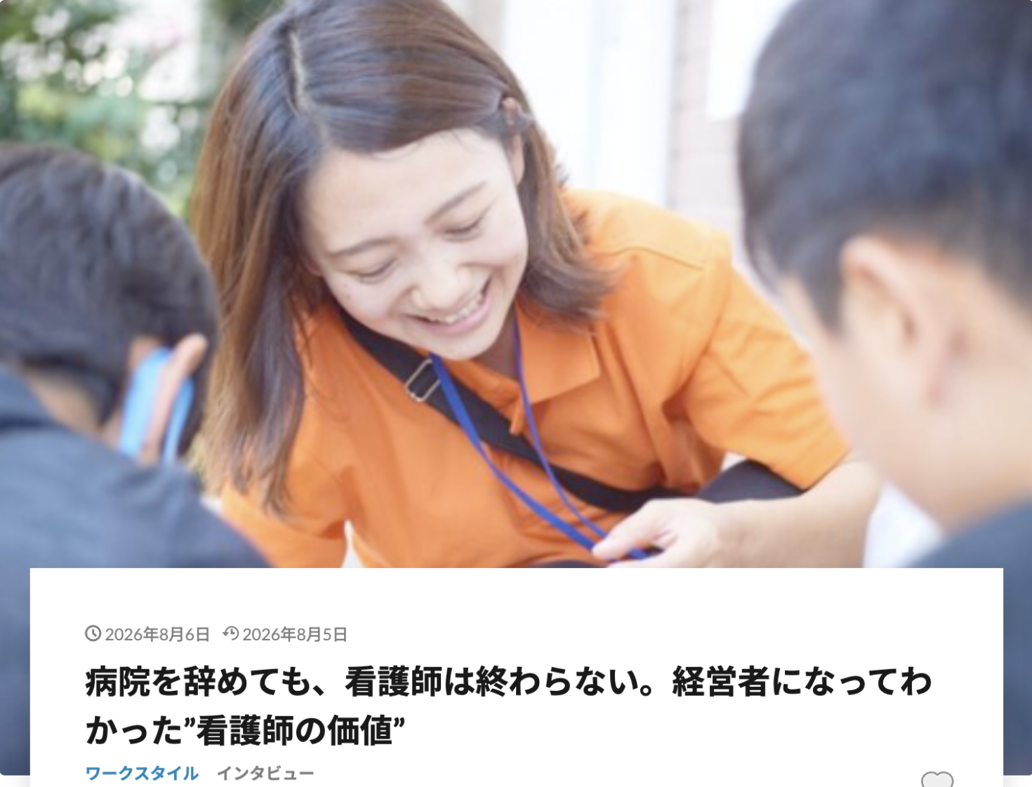 マイナビ看護師「ナースプラス」に掲載されました